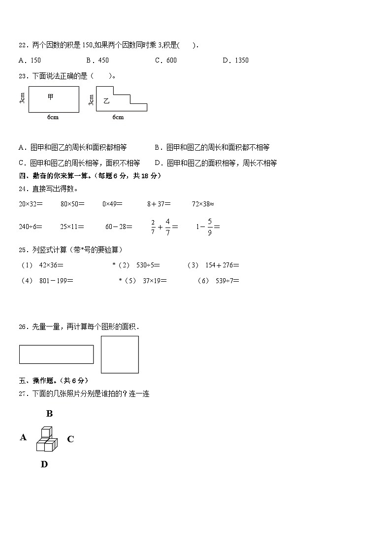 四川省宜宾市珙县2022-2023学年三下数学期末质量跟踪监视试题含答案第3页