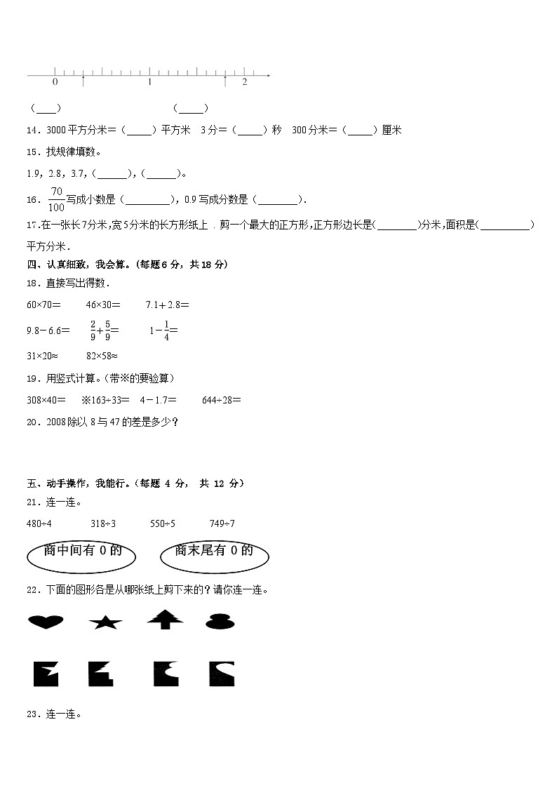 四川省宜宾市高县2022-2023学年三年级数学第二学期期末达标检测模拟试题含答案02