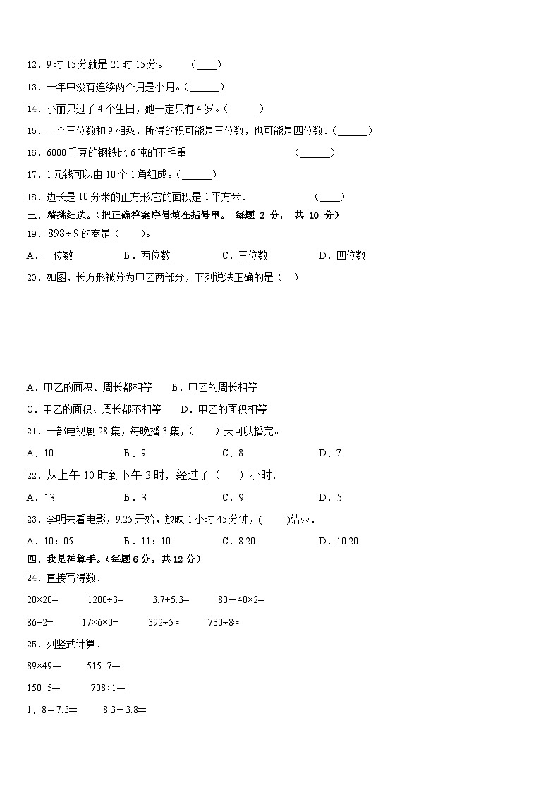 四川省宜宾县双龙镇2022-2023学年数学三下期末预测试题含答案02