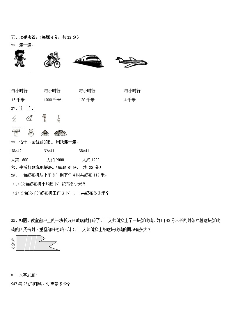 四川省宜宾县双龙镇2022-2023学年数学三下期末预测试题含答案03