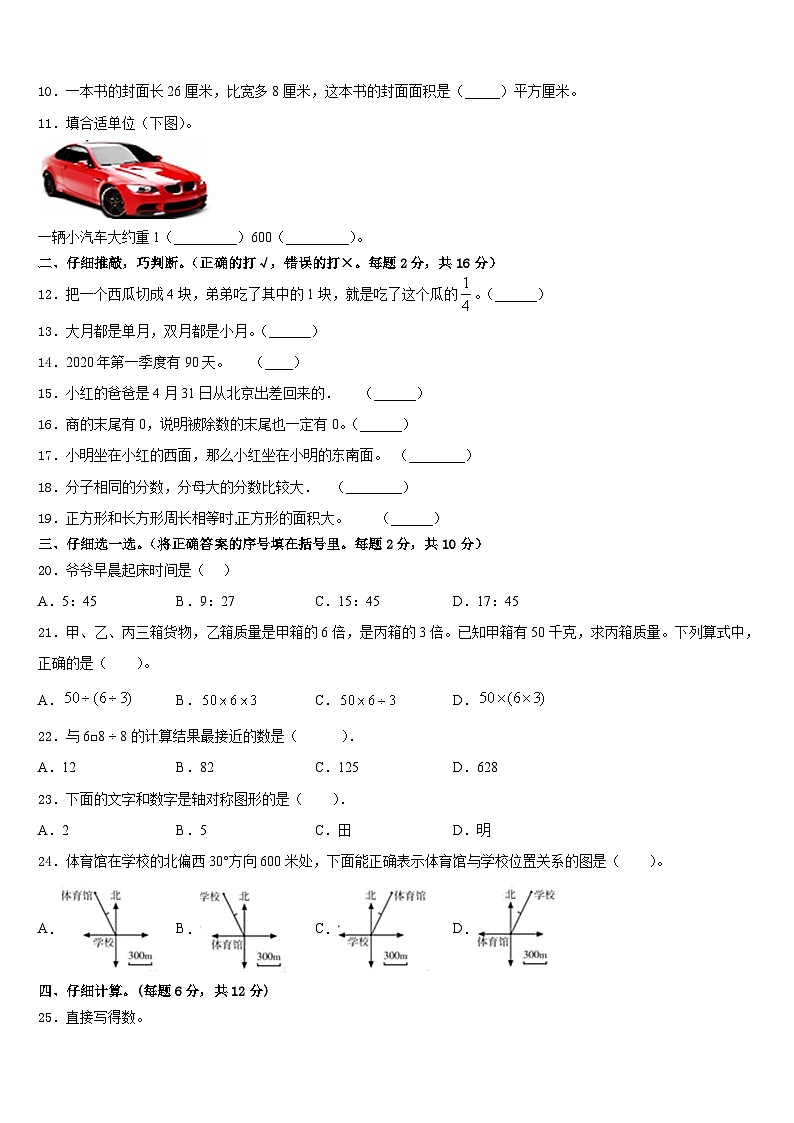 四川省宜宾县双龙初级中学校2022-2023学年三年级数学第二学期期末学业质量监测试题含答案第2页