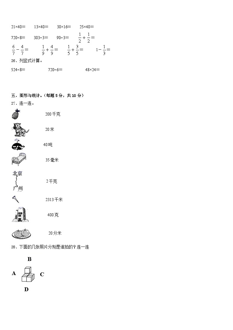 四川省宜宾县双龙初级中学校2022-2023学年三年级数学第二学期期末学业质量监测试题含答案第3页