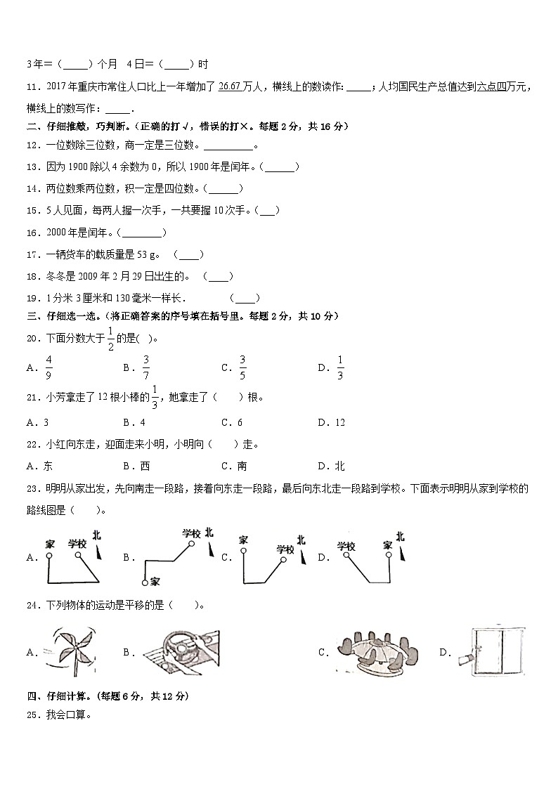 四子王旗2022-2023学年数学三下期末质量跟踪监视试题含答案02