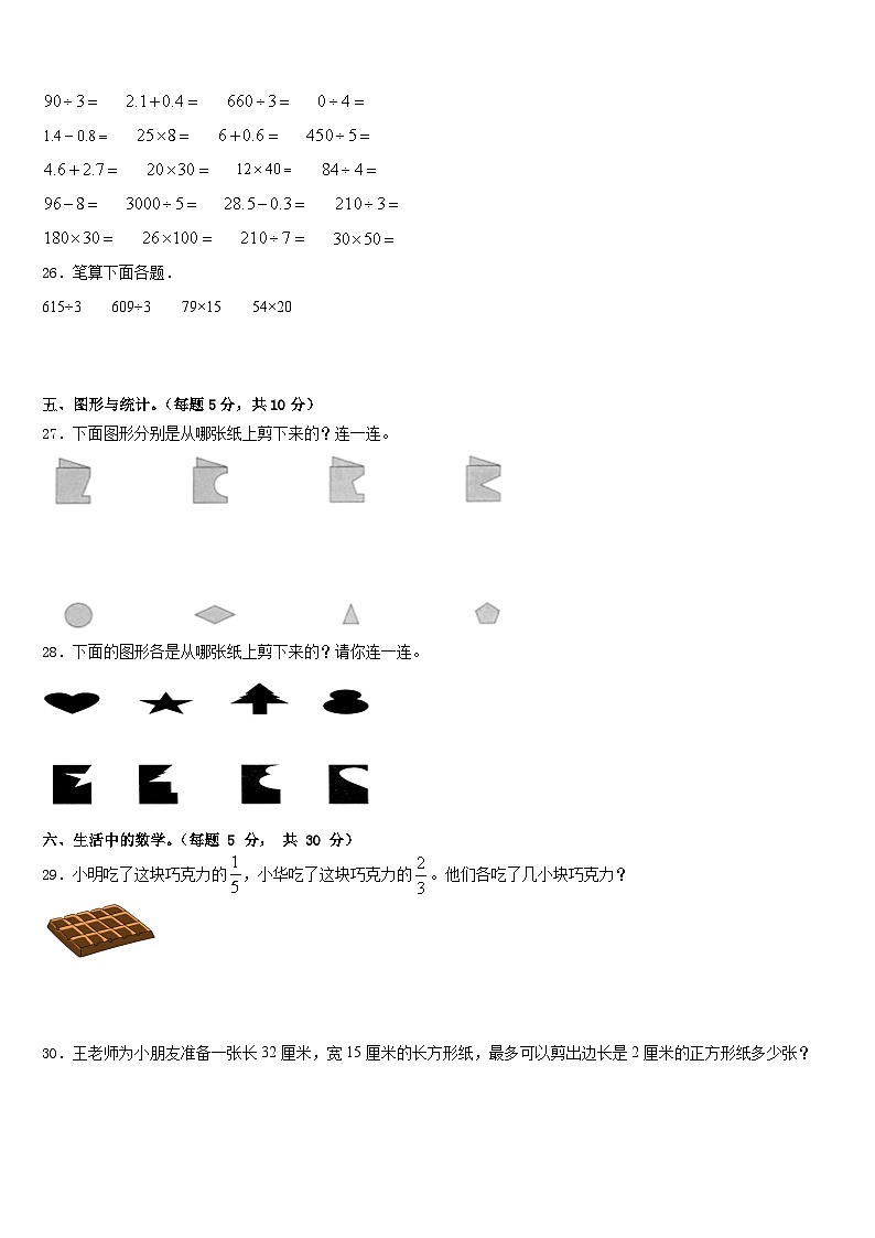 四子王旗2022-2023学年数学三下期末质量跟踪监视试题含答案03