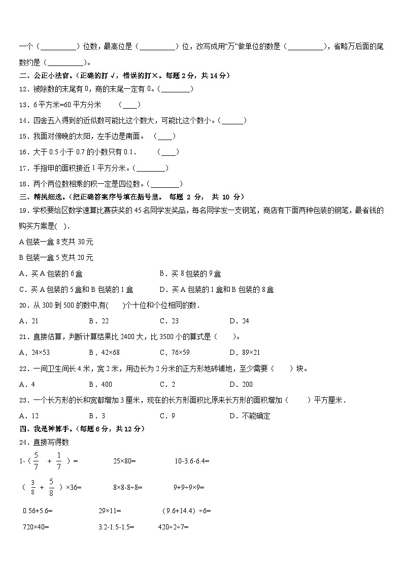 四川省宜宾市宜宾县2022-2023学年数学三下期末联考模拟试题含答案第2页