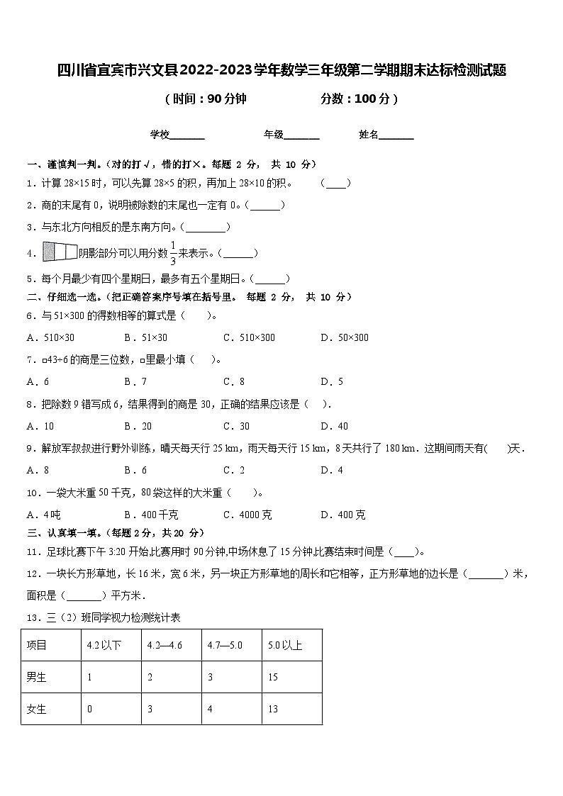 四川省宜宾市兴文县2022-2023学年数学三年级第二学期期末达标检测试题含答案01