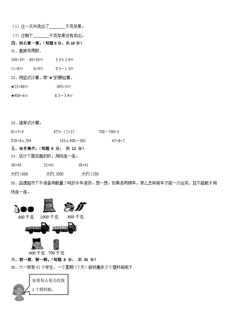 四川省宜宾市兴文县2022-2023学年数学三年级第二学期期末达标检测试题含答案03