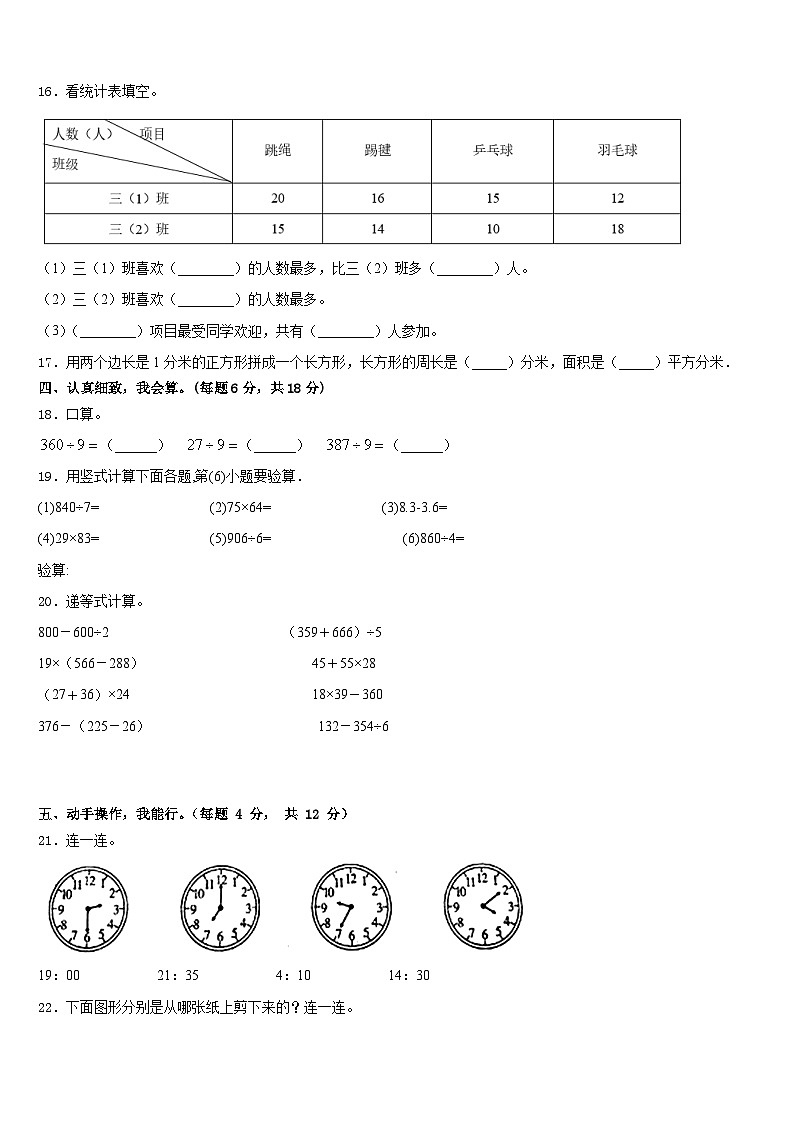 四川省宜宾市南溪县2022-2023学年三年级数学第二学期期末检测试题含答案第2页