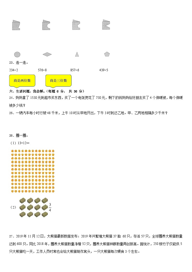 四川省宜宾市南溪县2022-2023学年三年级数学第二学期期末检测试题含答案第3页
