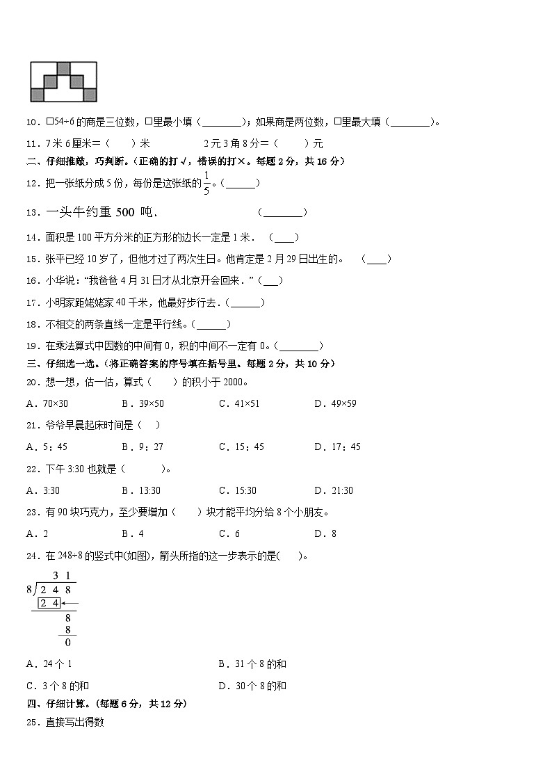 唐山市遵化市2022-2023学年数学三年级第二学期期末检测试题含答案第2页