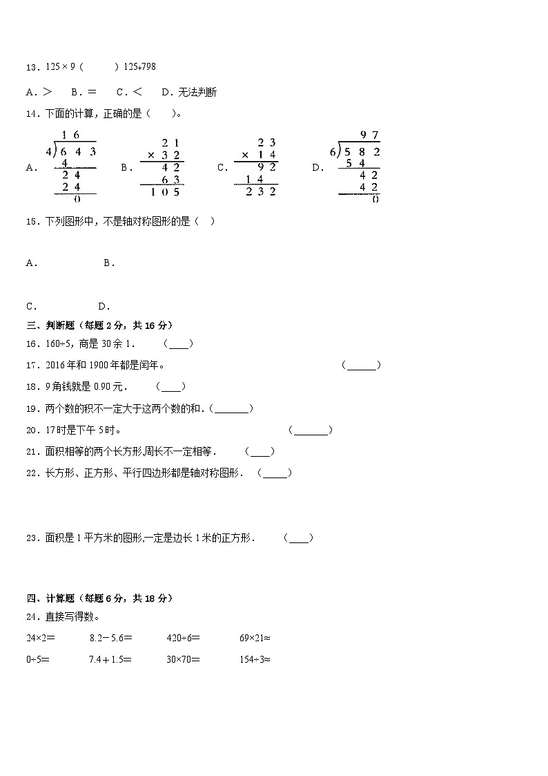四川省南充市顺庆区2022-2023学年数学三下期末统考试题含答案02