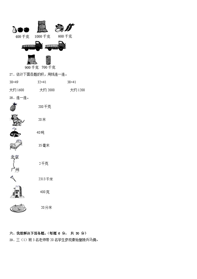 四川省南充市南部县2022-2023学年数学三年级第二学期期末统考模拟试题含答案第3页