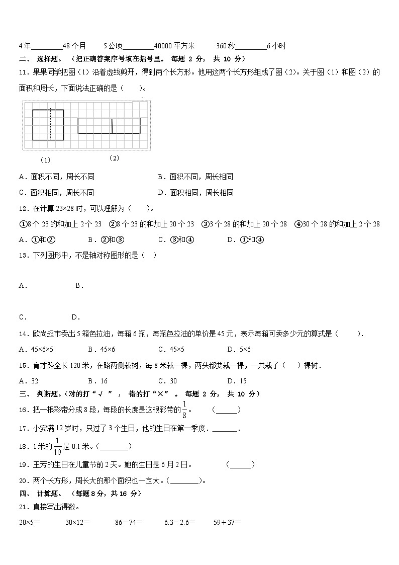 四川省内江市资中县2022-2023学年数学三下期末复习检测试题含答案02