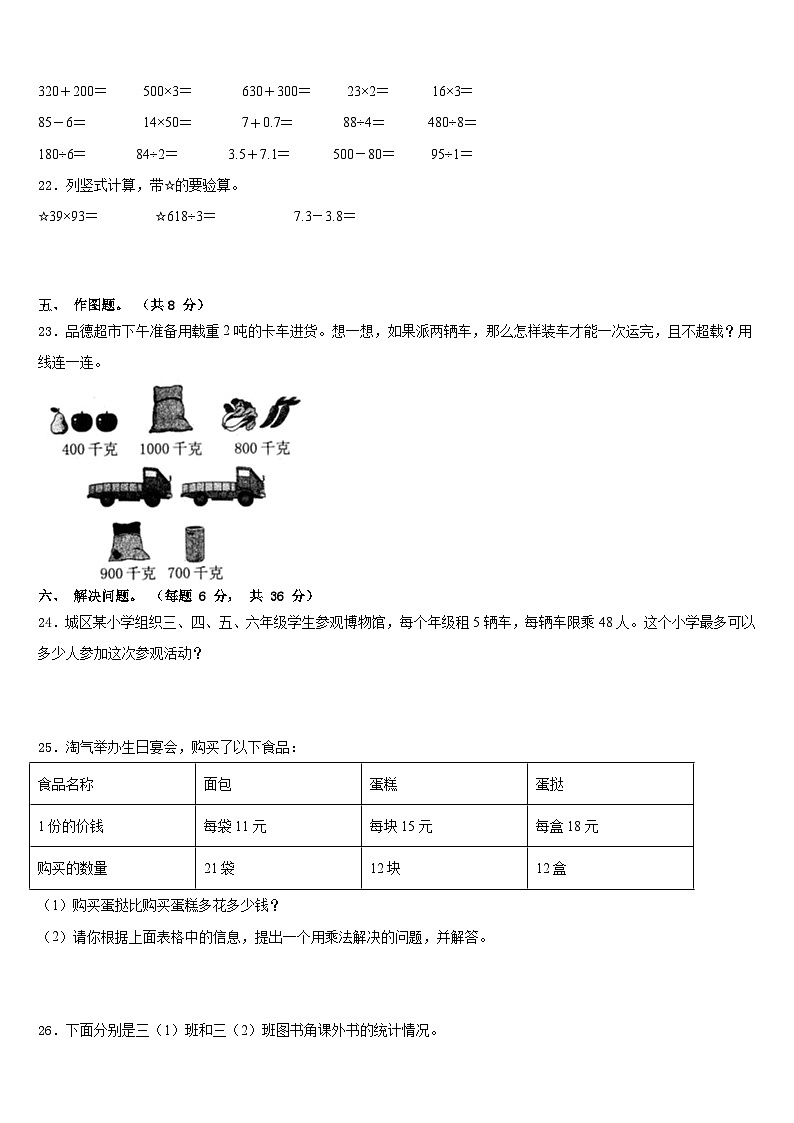 四川省内江市资中县2022-2023学年数学三下期末复习检测试题含答案03