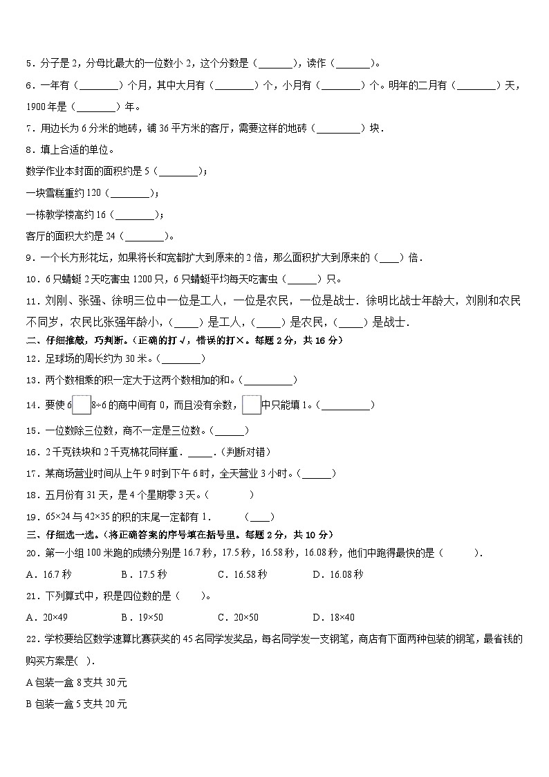 四川省宜宾市屏山县2022-2023学年数学三下期末复习检测试题含答案第2页