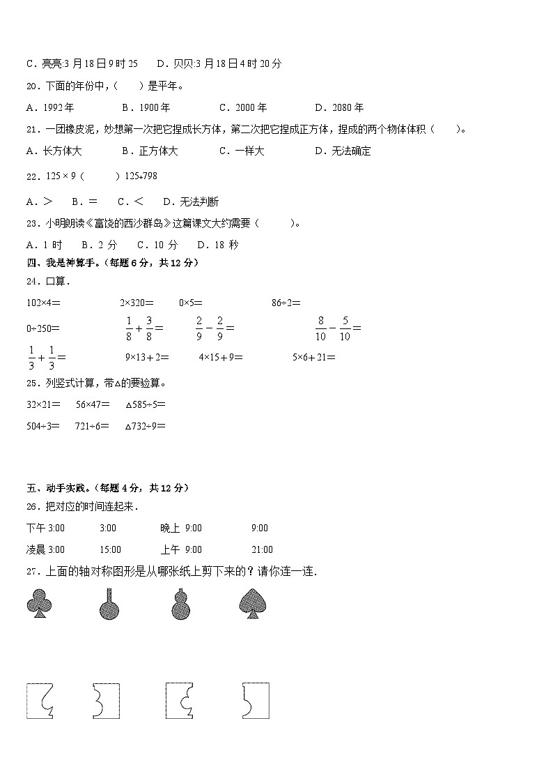 大城县2022-2023学年三年级数学第二学期期末学业质量监测试题含答案第3页