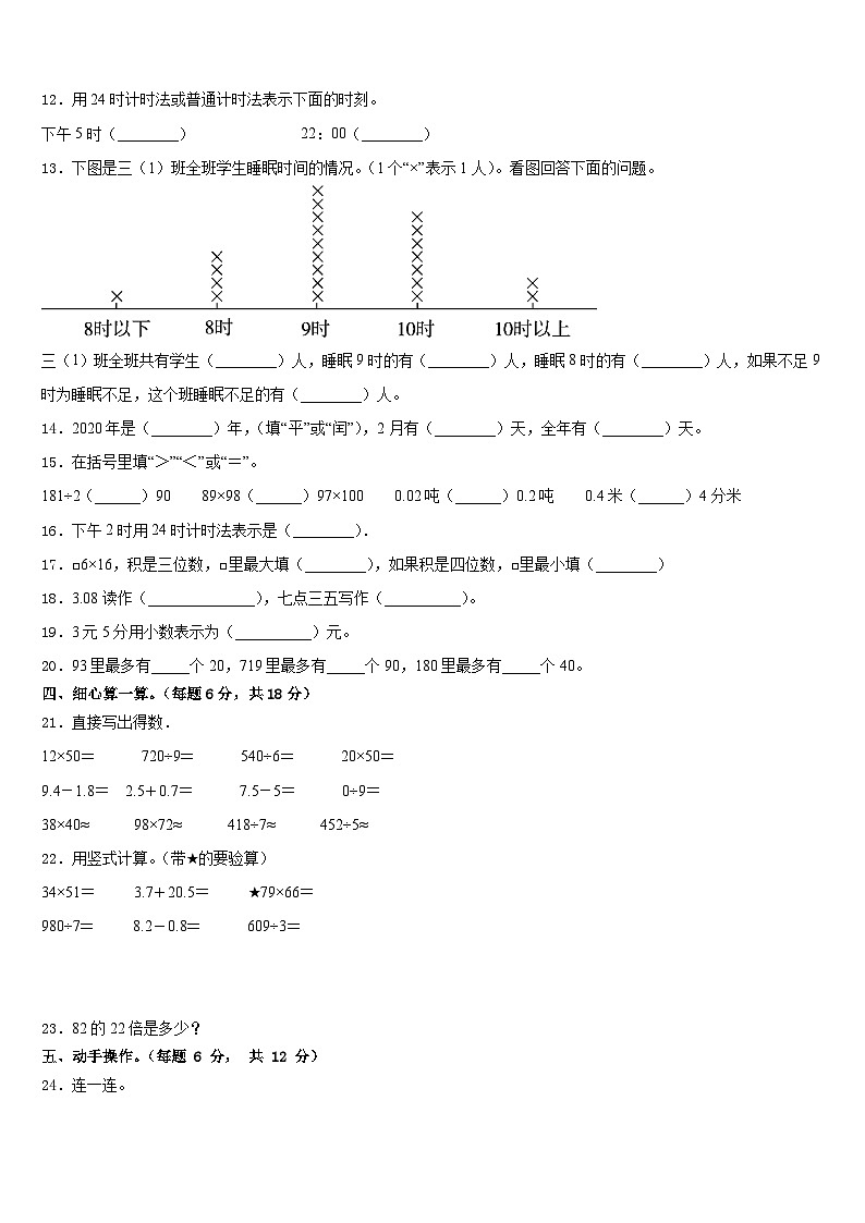 大关县2022-2023学年数学三年级第二学期期末复习检测模拟试题含答案第2页