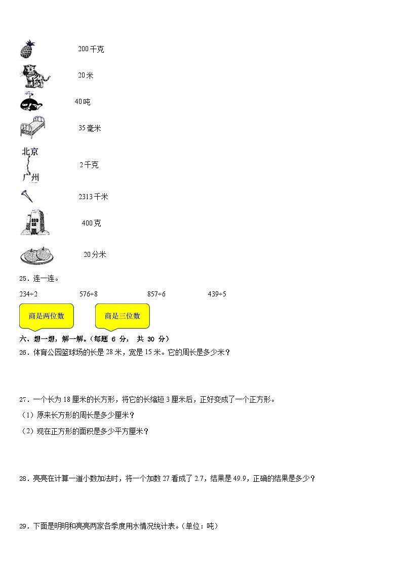 大关县2022-2023学年数学三年级第二学期期末复习检测模拟试题含答案第3页
