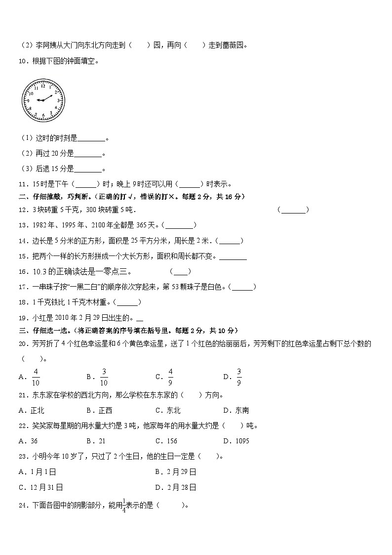 大化瑶族自治县2022-2023学年数学三年级第二学期期末联考模拟试题含答案第2页