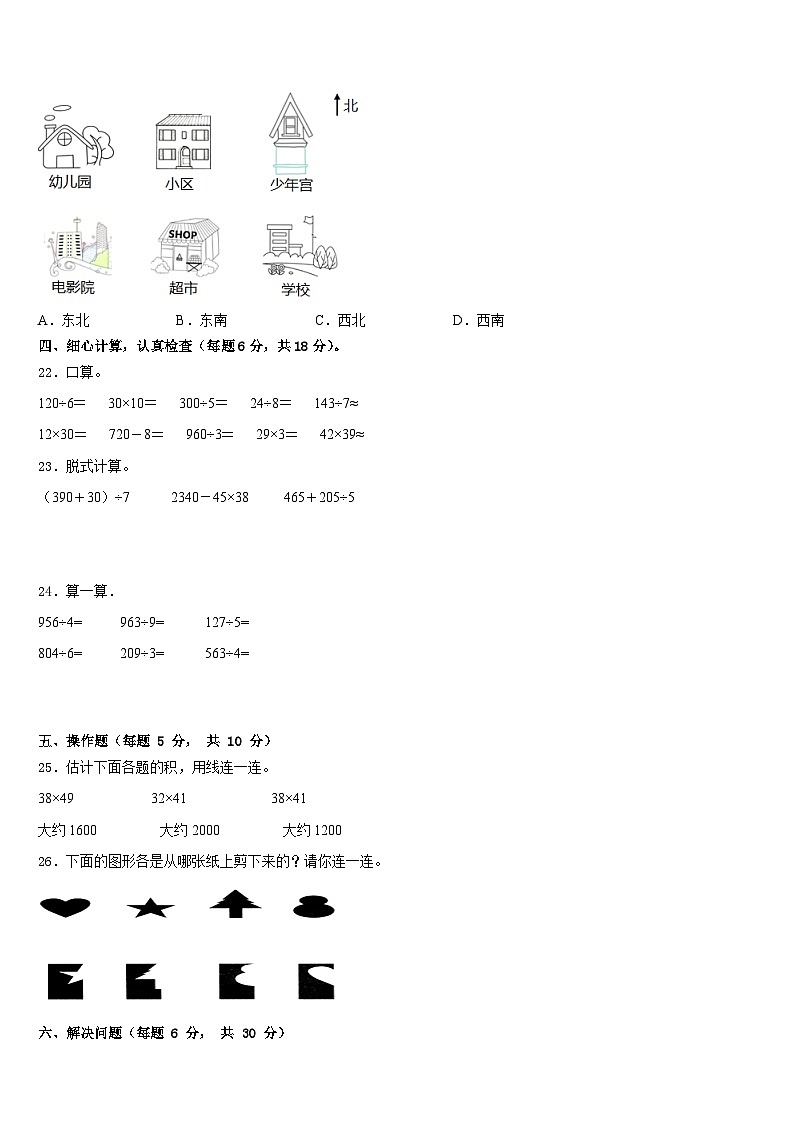大理白族自治州宾川县2022-2023学年数学三年级第二学期期末统考模拟试题含答案03