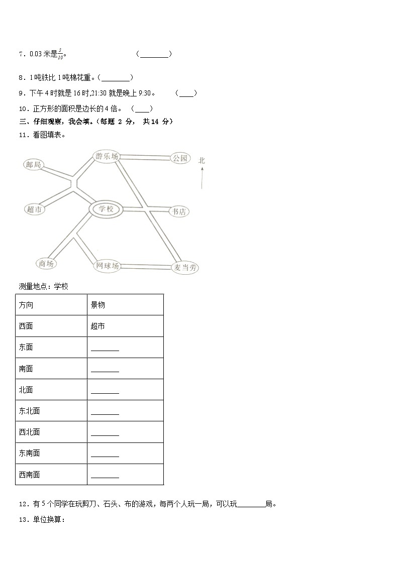 大理白族自治州大理市2022-2023学年三年级数学第二学期期末达标检测模拟试题含答案02