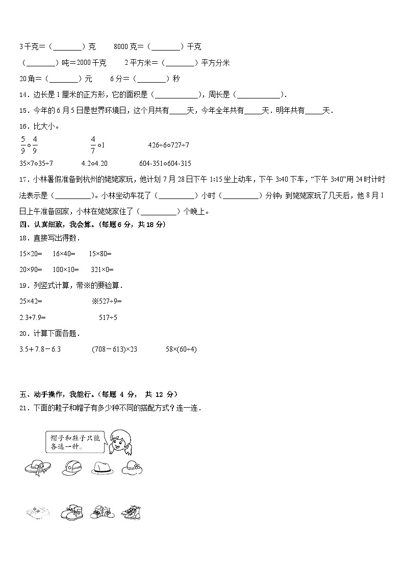 大理白族自治州大理市2022-2023学年三年级数学第二学期期末达标检测模拟试题含答案03