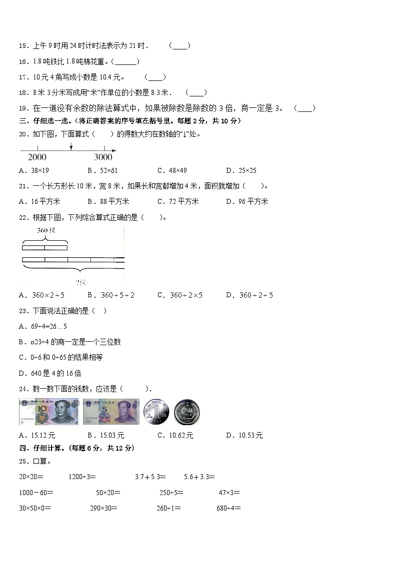 大理白族自治州洱源县2022-2023学年数学三年级第二学期期末调研试题含答案02