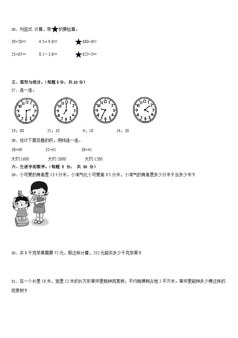 大理白族自治州洱源县2022-2023学年数学三年级第二学期期末调研试题含答案03