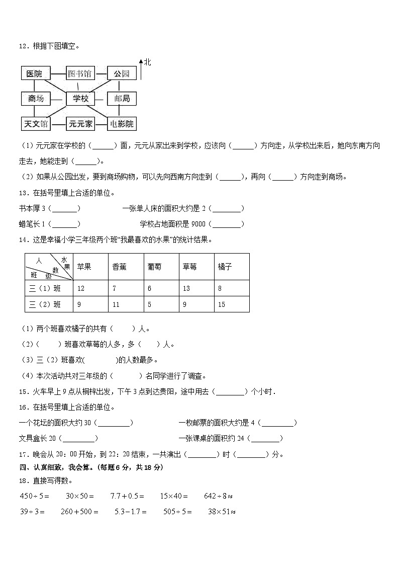 大理白族自治州祥云县2022-2023学年数学三年级第二学期期末考试模拟试题含答案02