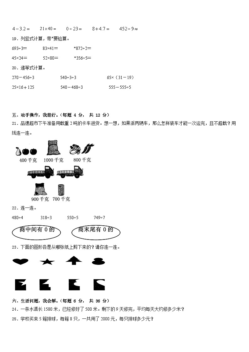 大理白族自治州祥云县2022-2023学年数学三年级第二学期期末考试模拟试题含答案03