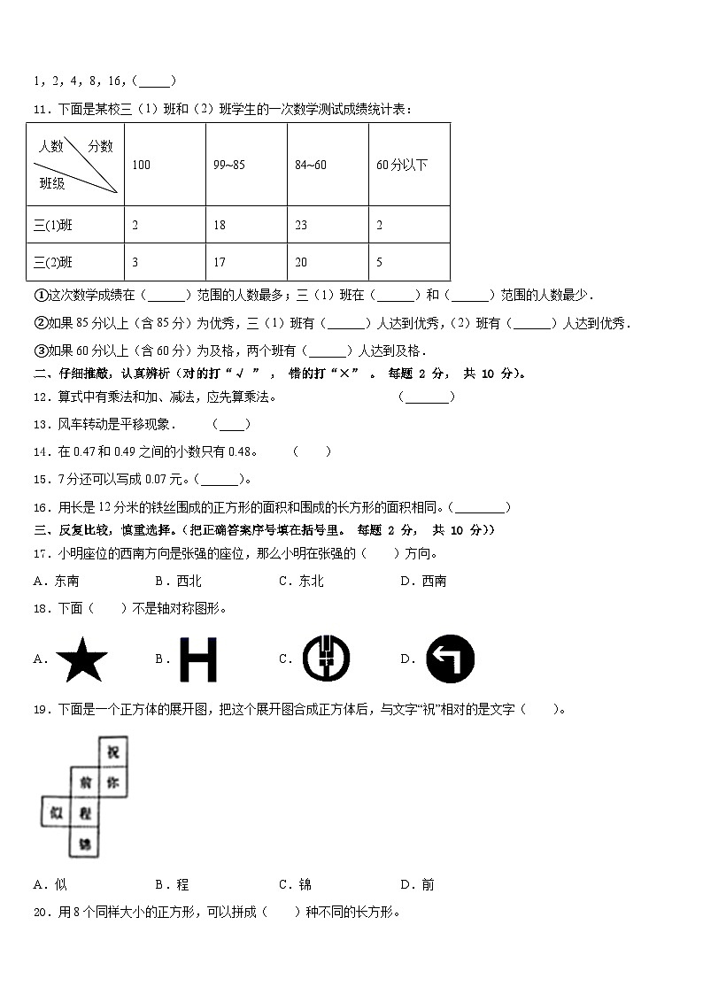大理白族自治州永平县2022-2023学年数学三年级第二学期期末考试模拟试题含答案02