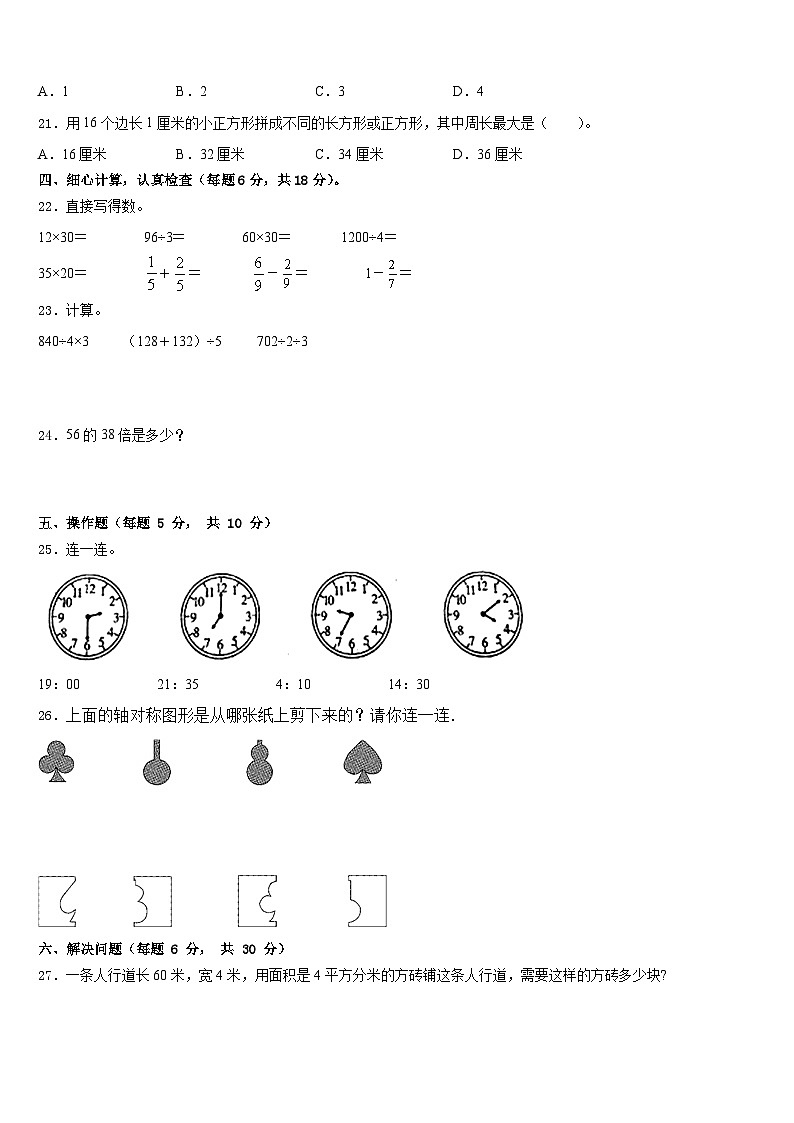 大理白族自治州永平县2022-2023学年数学三年级第二学期期末考试模拟试题含答案03