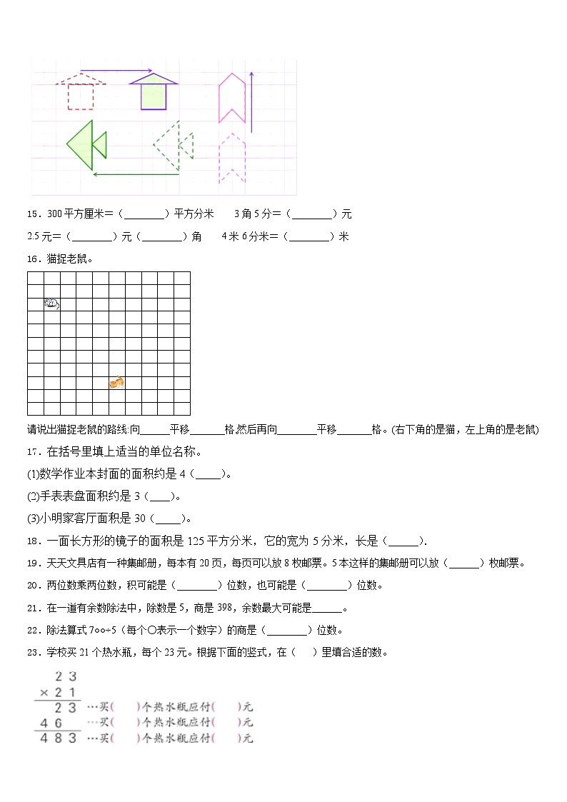 大理白族自治州云龙县2022-2023学年数学三年级第二学期期末经典试题含答案第2页
