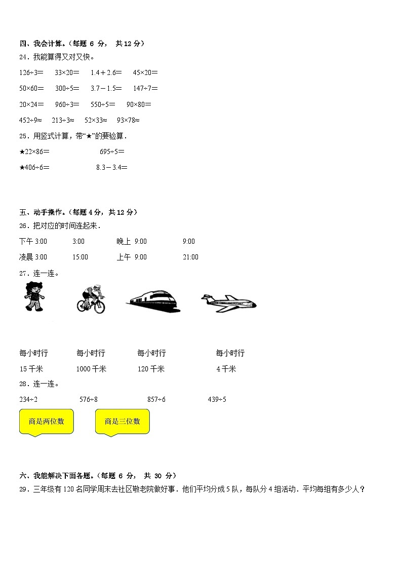 大理白族自治州云龙县2022-2023学年数学三年级第二学期期末经典试题含答案第3页