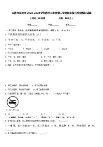 大连市庄河市2022-2023学年数学三年级第二学期期末复习检测模拟试题含答案