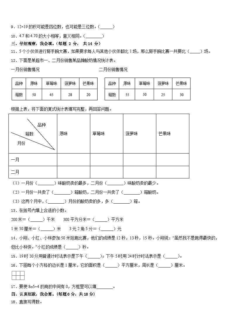 大连市庄河市2022-2023学年数学三年级第二学期期末复习检测模拟试题含答案第2页