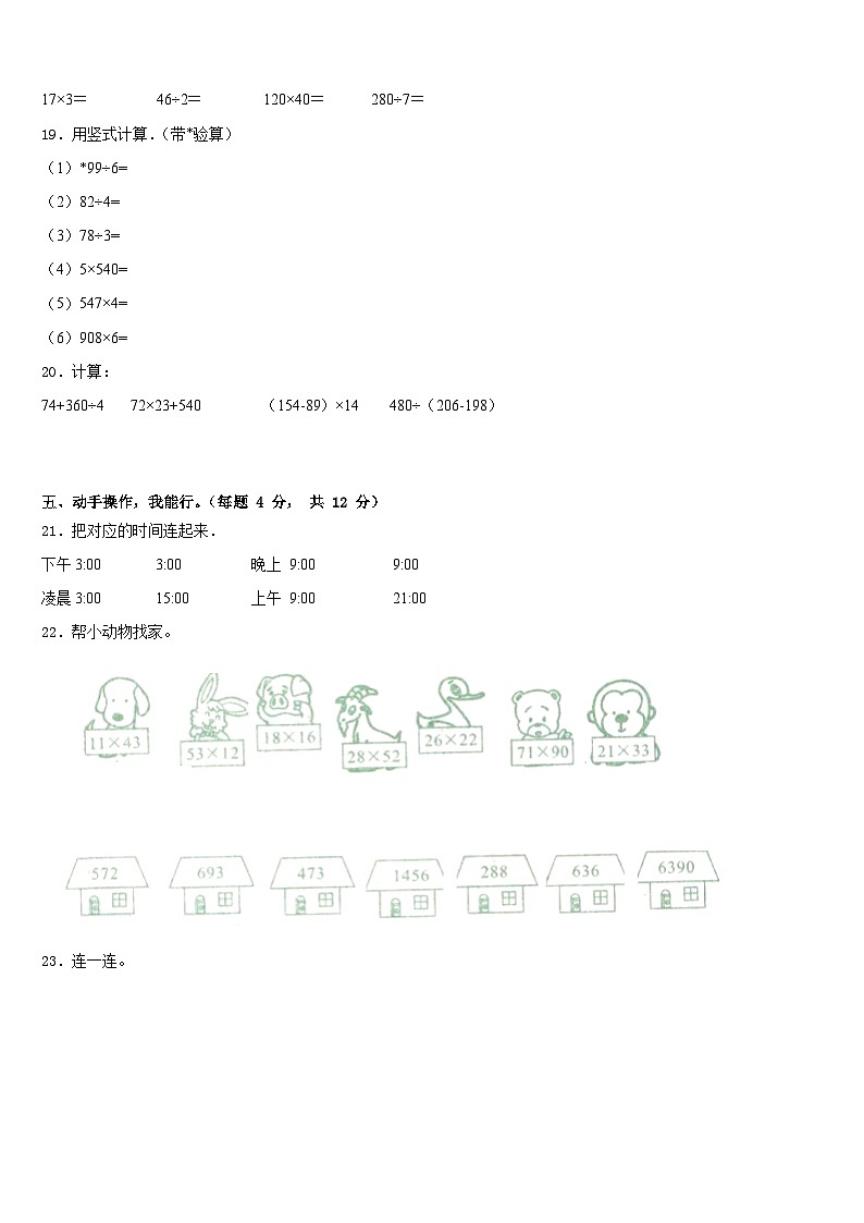大连市庄河市2022-2023学年数学三年级第二学期期末复习检测模拟试题含答案第3页