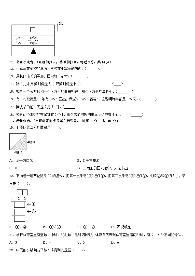 大宁县2022-2023学年三年级数学第二学期期末综合测试试题含答案第2页