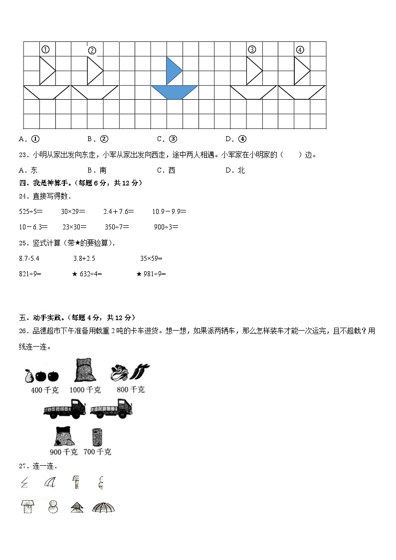 大宁县2022-2023学年三年级数学第二学期期末综合测试试题含答案第3页