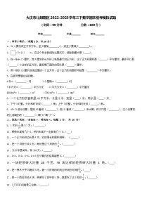 大庆市让胡路区2022-2023学年三下数学期末统考模拟试题含答案