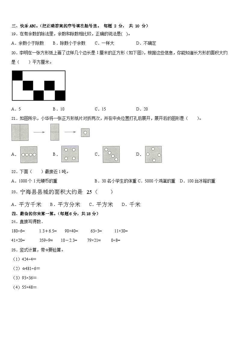 大庆市让胡路区2022-2023学年三下数学期末统考模拟试题含答案第2页