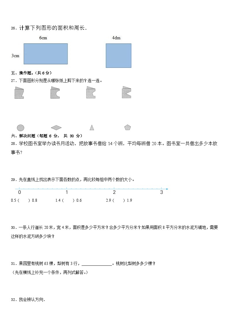 大庆市让胡路区2022-2023学年三下数学期末统考模拟试题含答案第3页