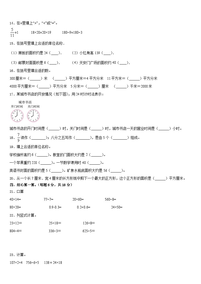 大庆市肇源县2022-2023学年三年级数学第二学期期末预测试题含答案第2页