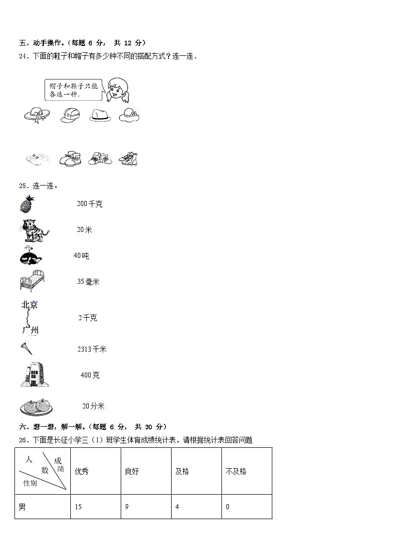 大庆市肇源县2022-2023学年三年级数学第二学期期末预测试题含答案第3页