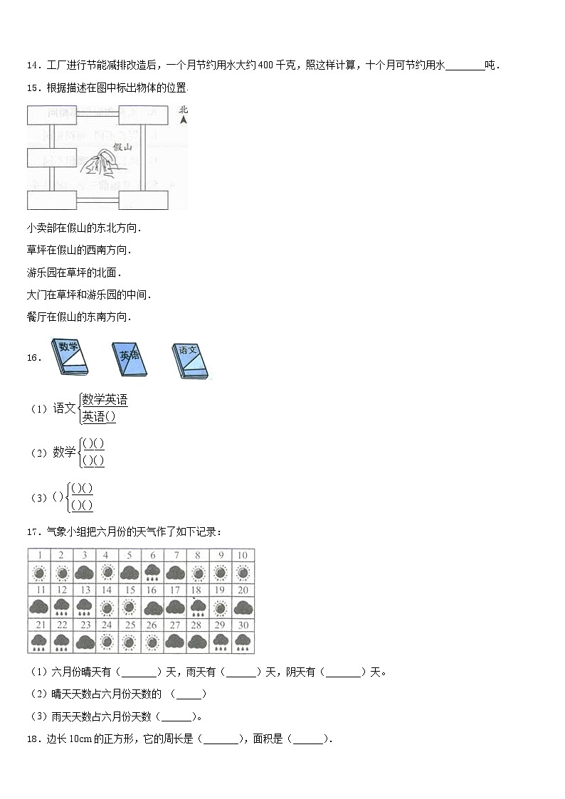 大同市2022-2023学年数学三年级第二学期期末考试试题含答案第2页