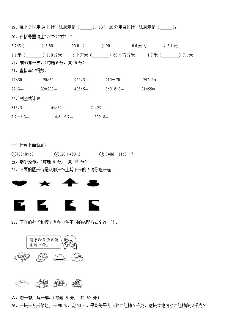 大同市2022-2023学年数学三年级第二学期期末考试试题含答案第3页