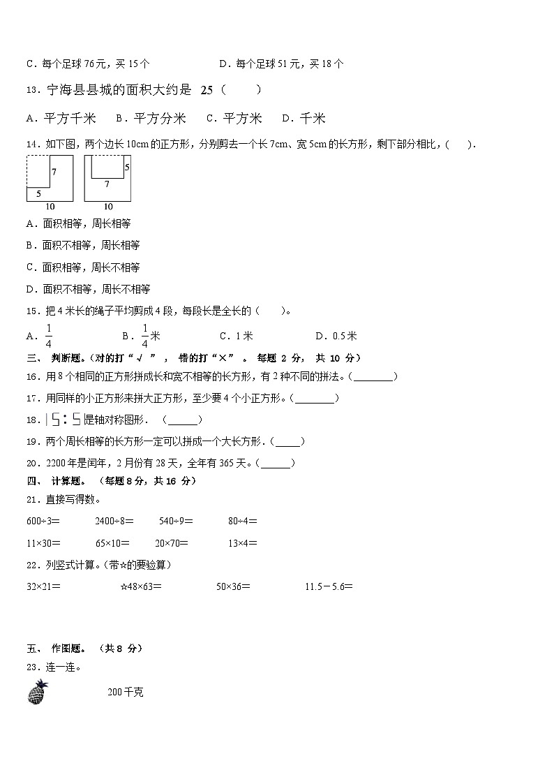 大同市大同县2022-2023学年三下数学期末质量检测试题含答案第2页