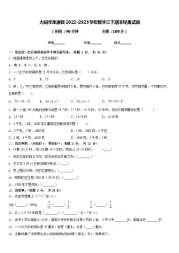 大同市浑源县2022-2023学年数学三下期末经典试题含答案