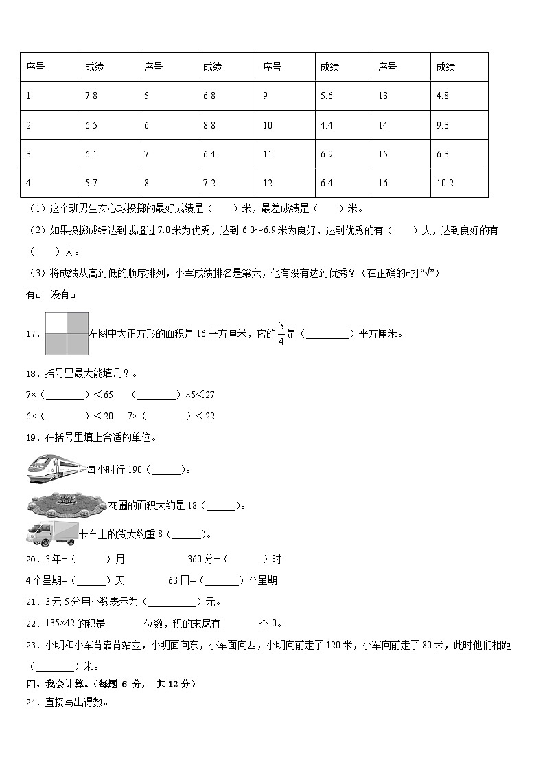 大同市浑源县2022-2023学年数学三下期末经典试题含答案第2页