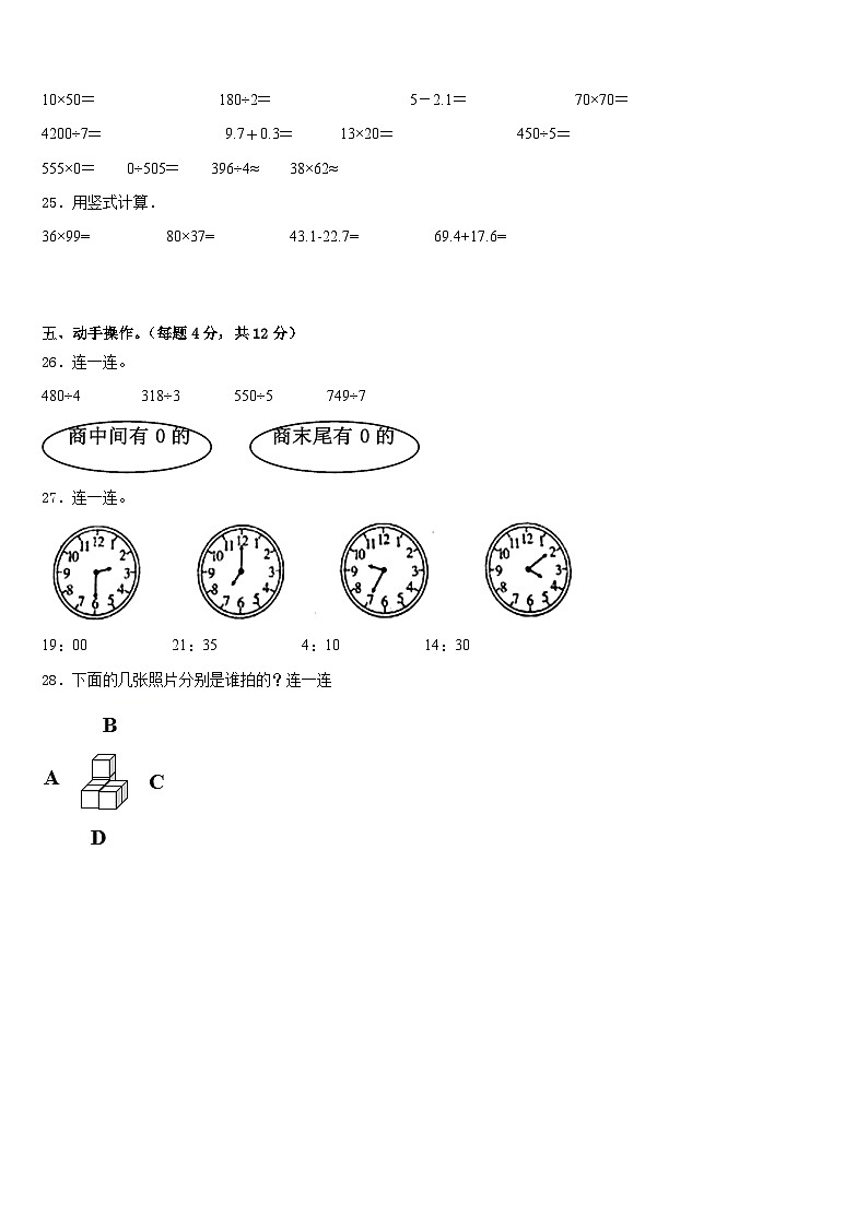 大同市浑源县2022-2023学年数学三下期末经典试题含答案第3页